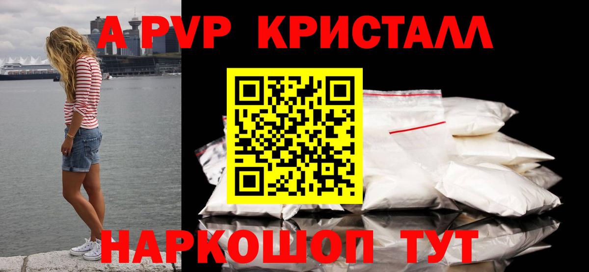 Alpha PVP  A-PVP кристаллы  APVP Соль  Вход с VPN  Знаменск 