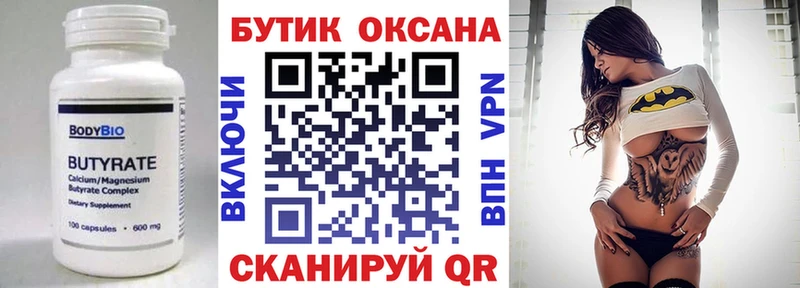 Бутират вода  hydra ONION  Знаменск 