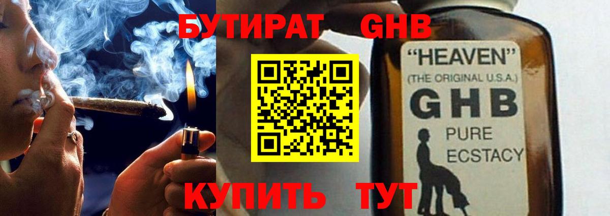 БУТИРАТ 1.4BDO Знаменск
