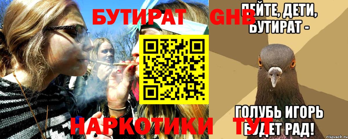 Бутират буратино  Бутират  Знаменск  Вход с VPN 