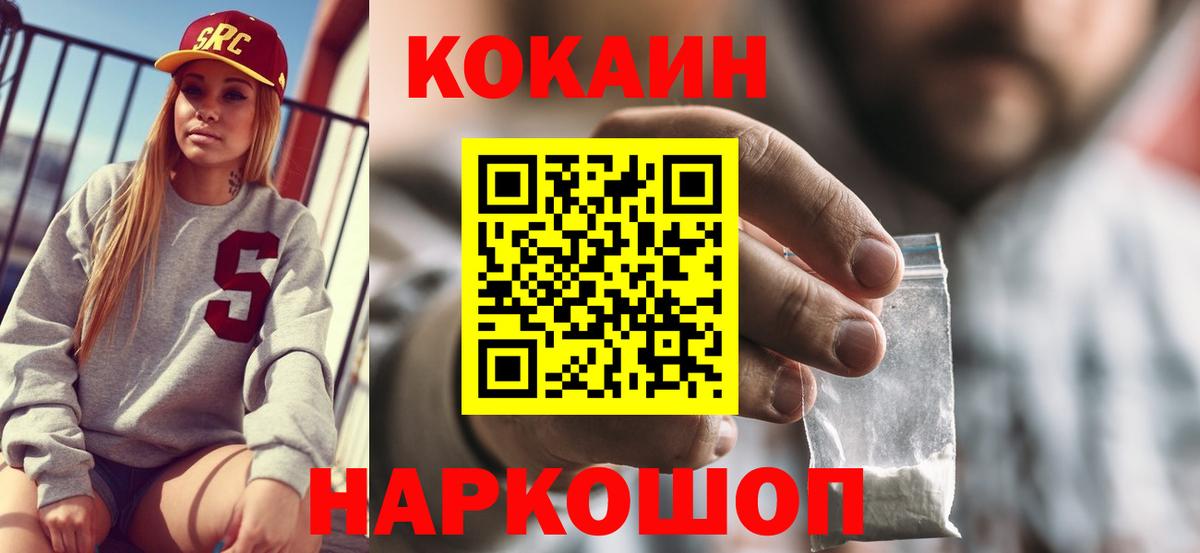 Кокаин VHQ  Вход с VPN  Cocaine FishScale  Знаменск 
