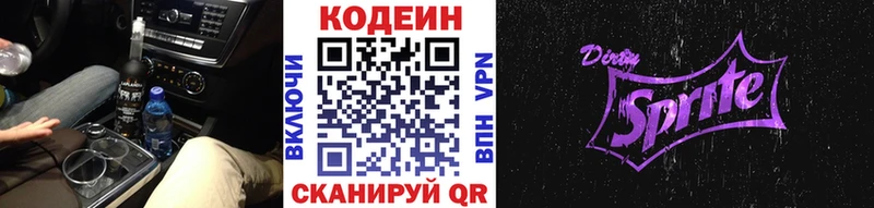 Codein Purple Drank Знаменск