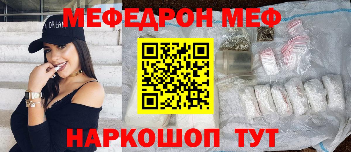 Мефедрон  Знаменск