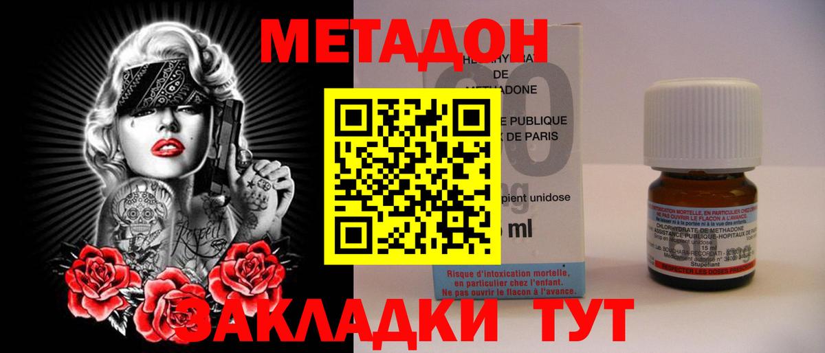 МЕТАДОН methadone  Вход с VPN  Знаменск 