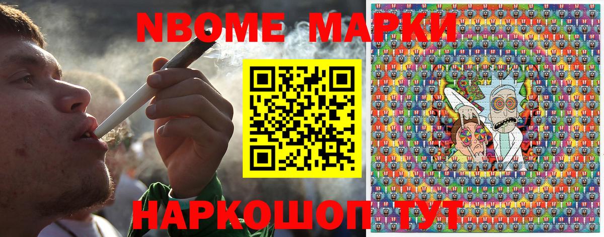 Марки NBOMe 1,8мг Знаменск