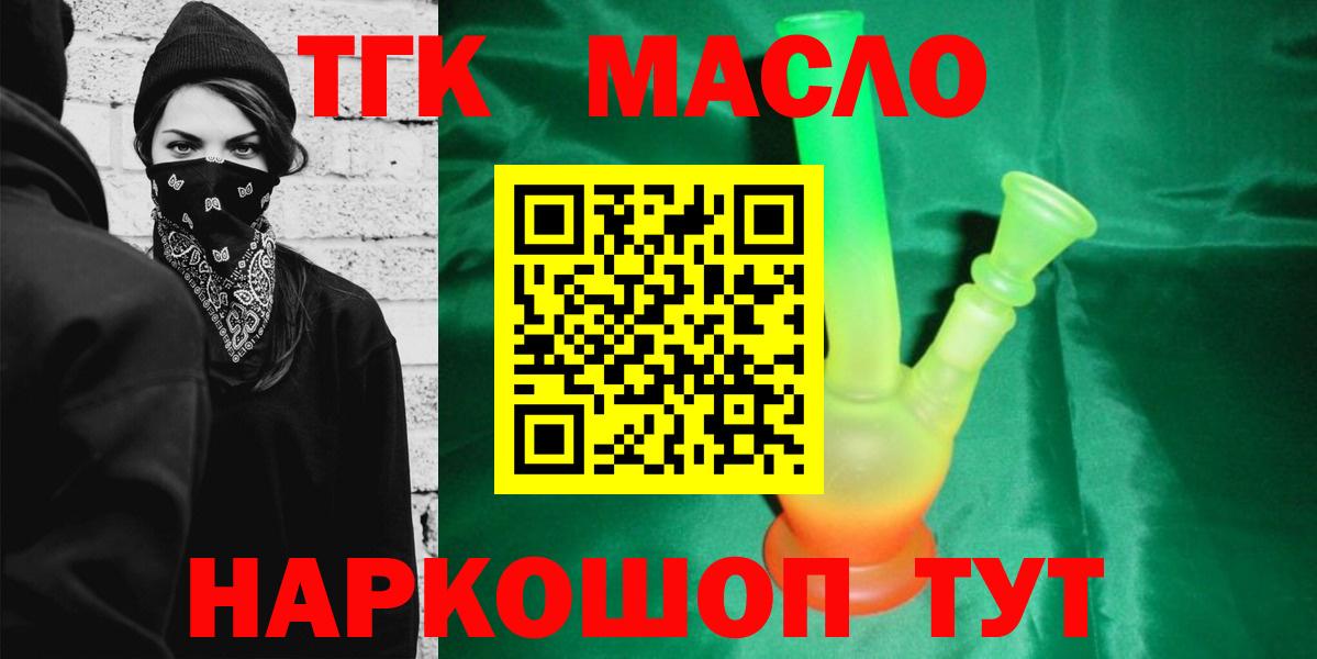 Знаменск  ТГК THC oil  где продают   Дистиллят ТГК вейп с тгк  Вход с VPN 